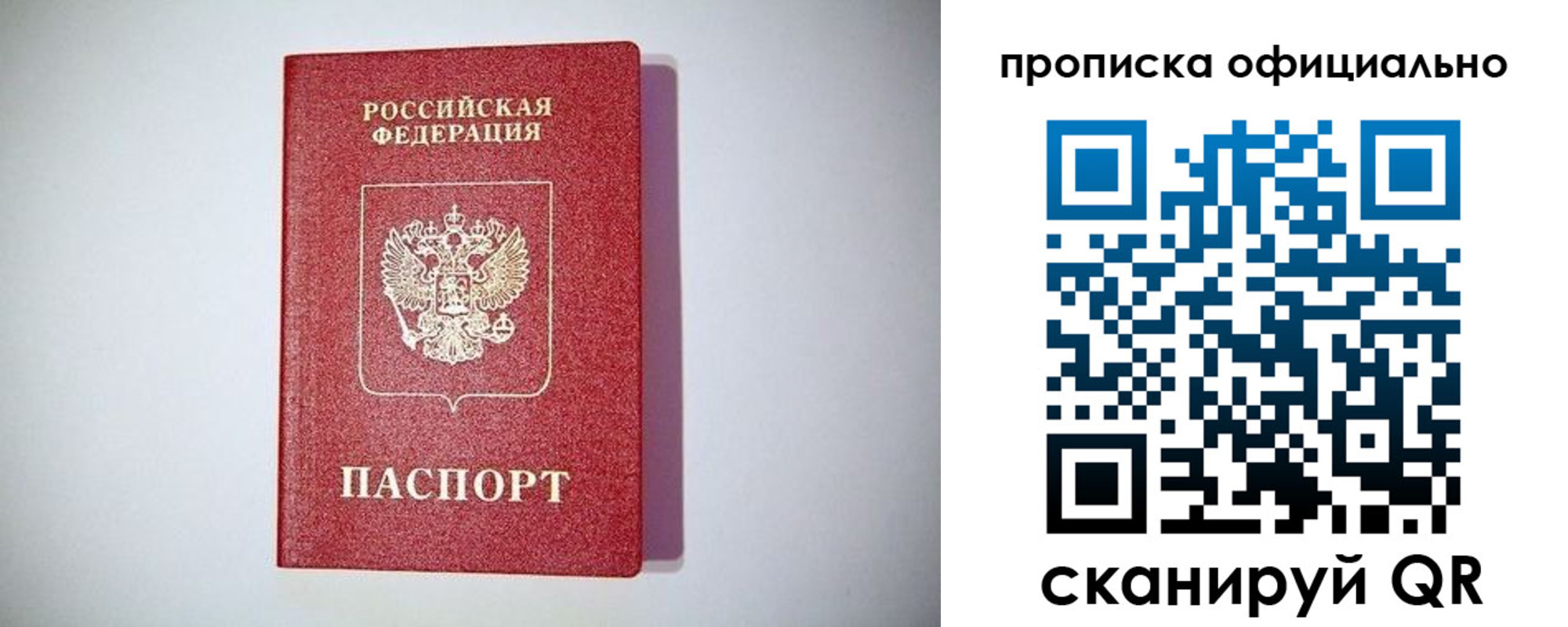 прописка в Майском