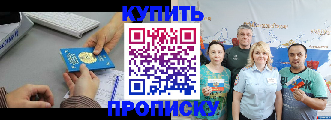 прописка в Майском