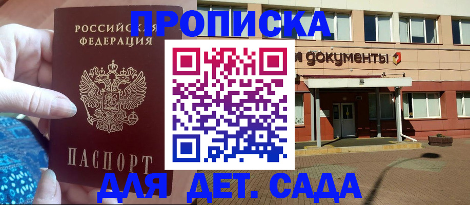 прописка для работы в Майском