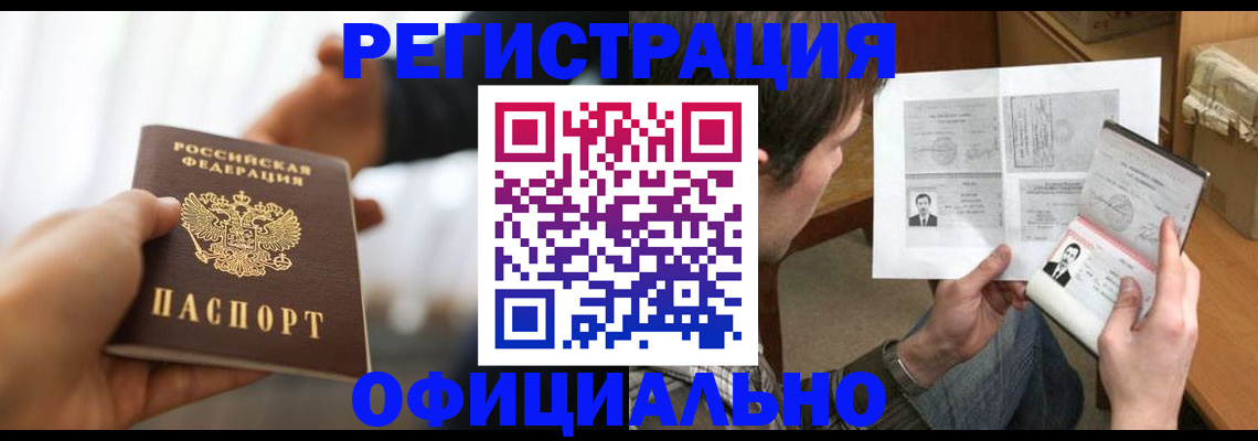 временная регистрация собственник в Майском