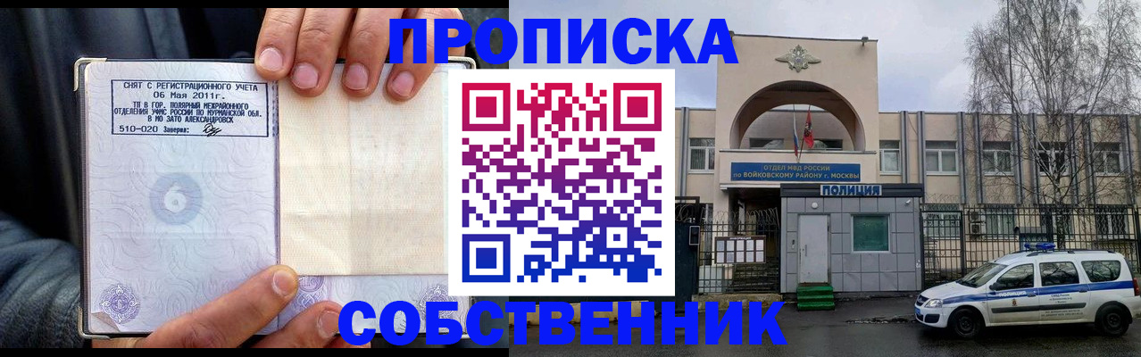 временная регистрация недорого в Майском