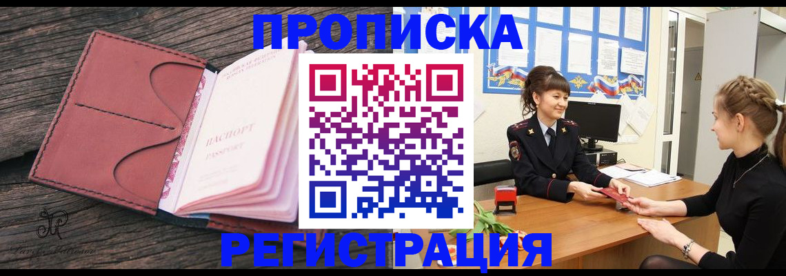 прописка от собственника в Майском